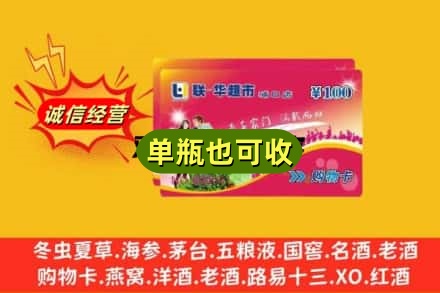 吕梁石楼县回收超市卡